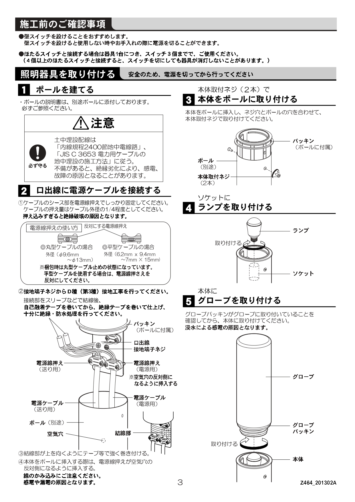 エントランスライトLEK-7型 取説3