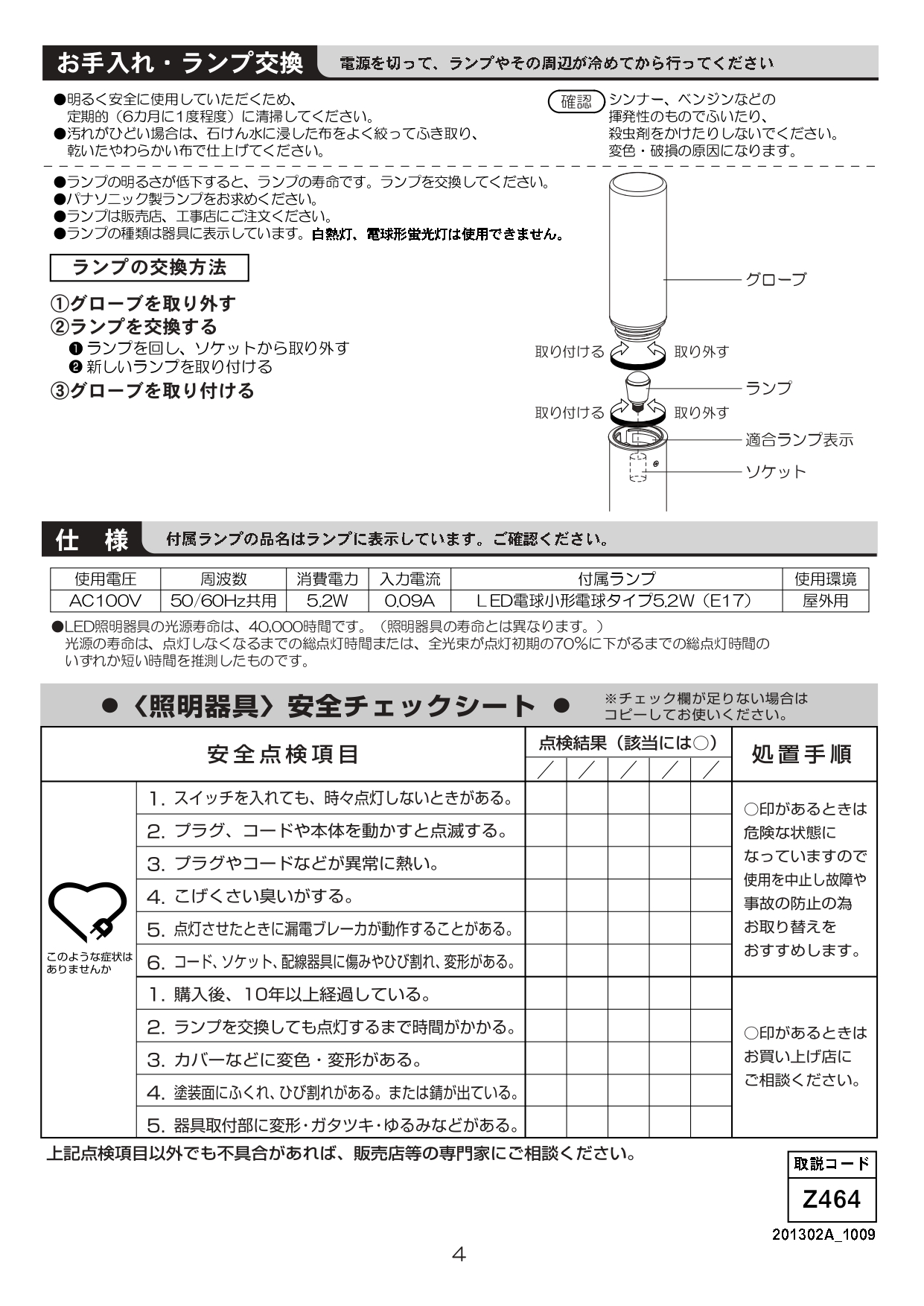 エントランスライトLEK-7型 取説4