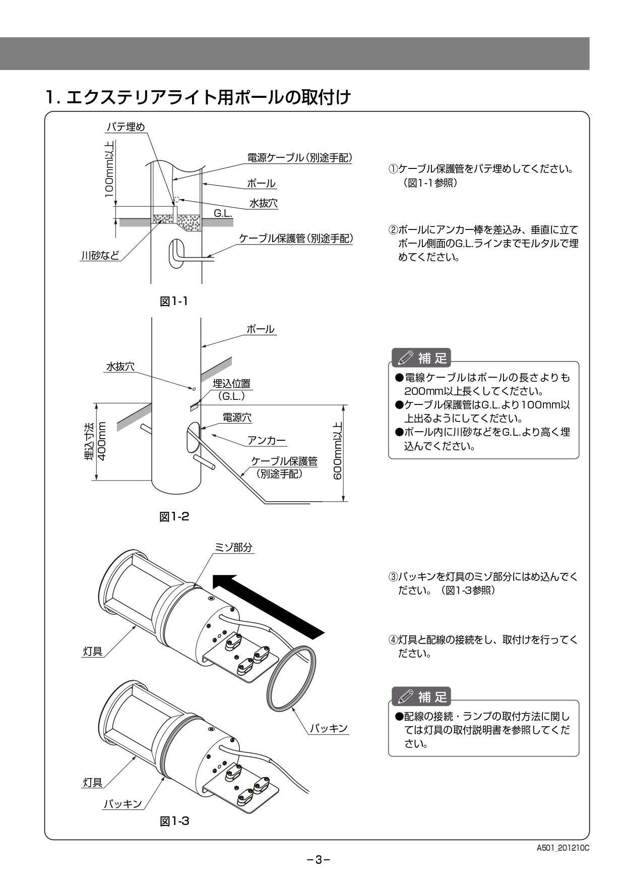 エントランスライトLEK-7型 取説7