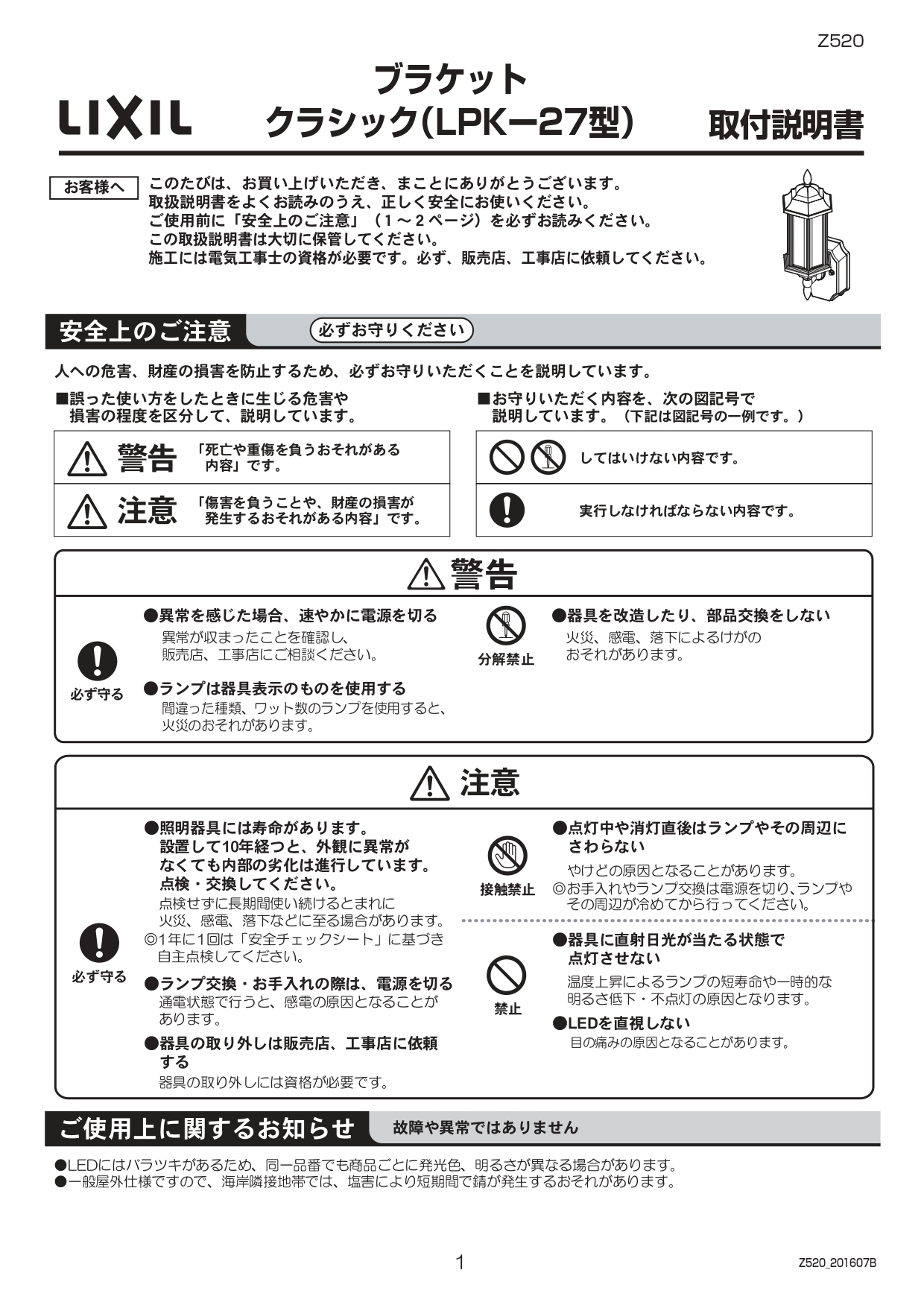 ポーチライト クラシック LPK-27型 取説1