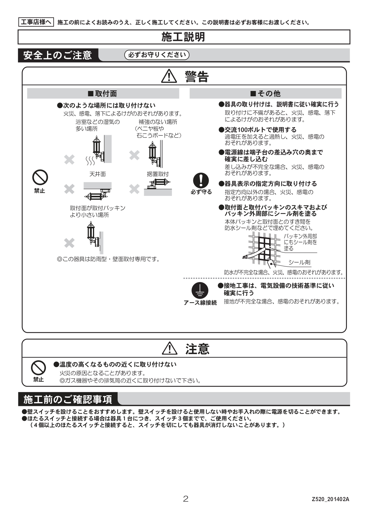 ポーチライト クラシック LPK-27型 取説2