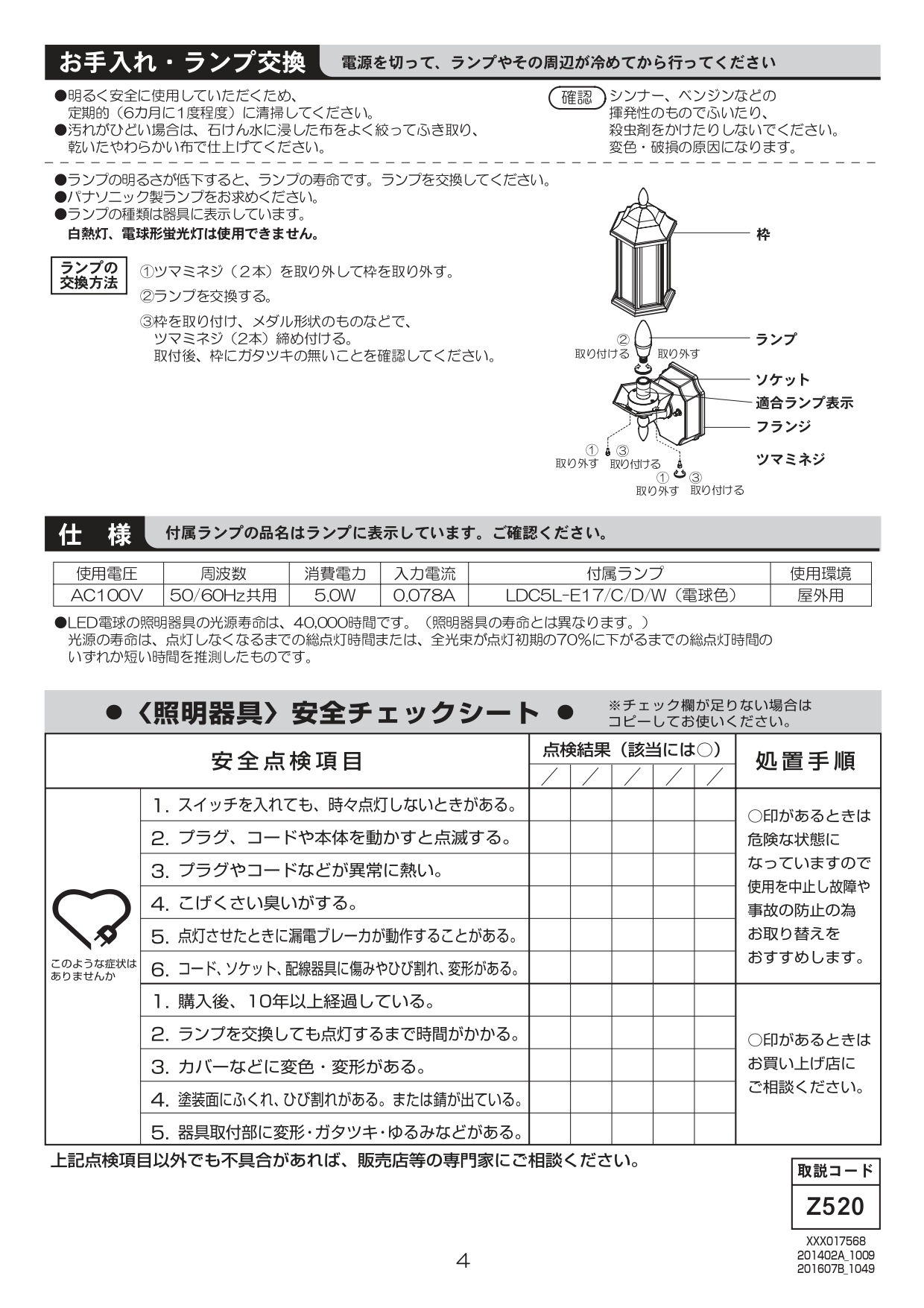 ポーチライト クラシック LPK-27型