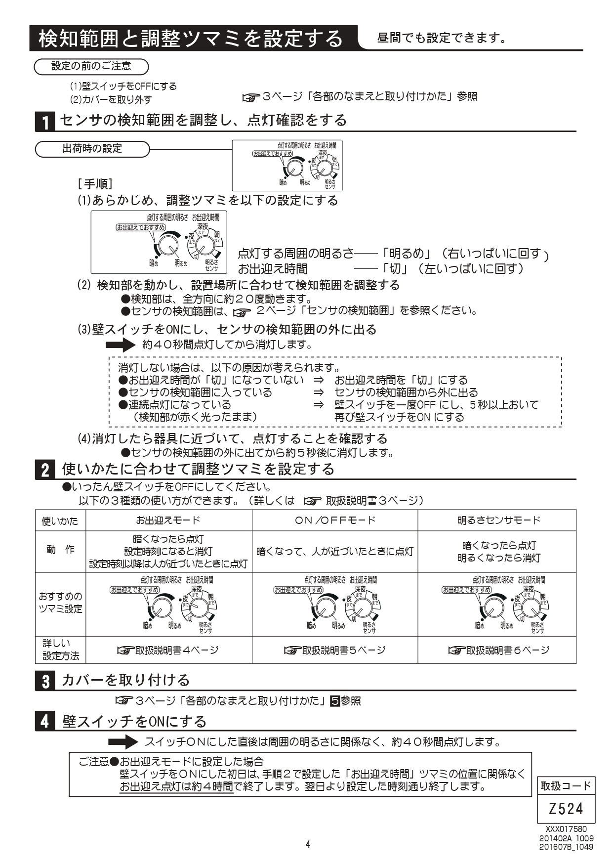 ポーチライト LPJ-2型 取説4