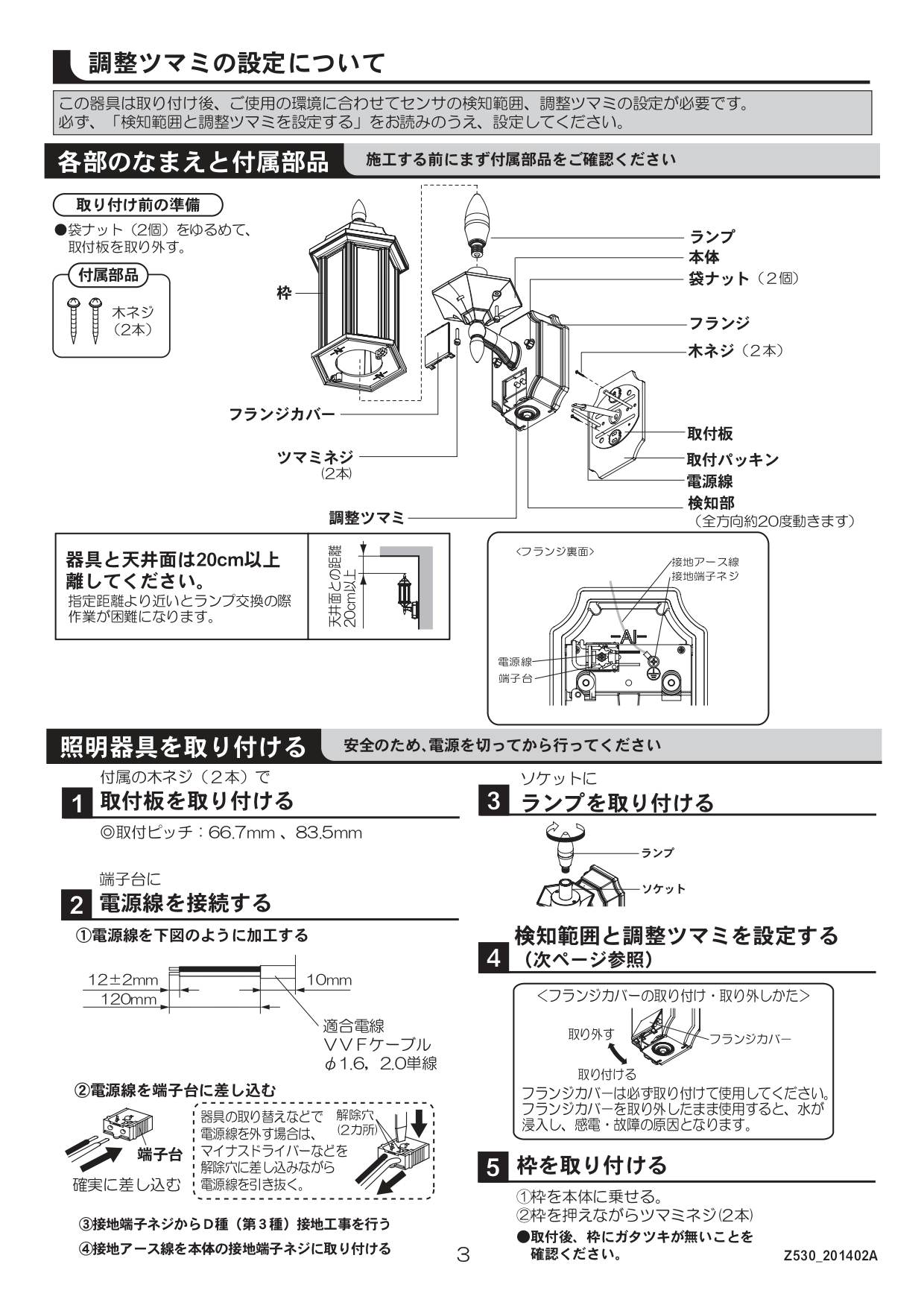 ポーチライト クラシック LPJ-8型 取説3