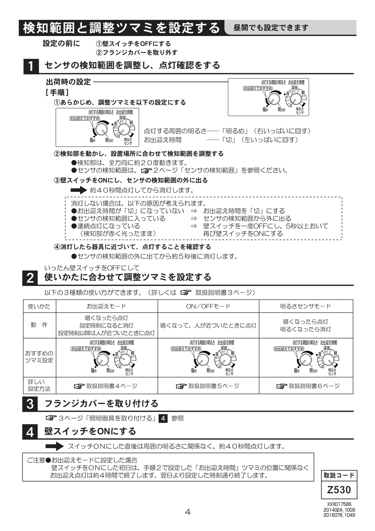 ポーチライト クラシック LPJ-8型 取説4