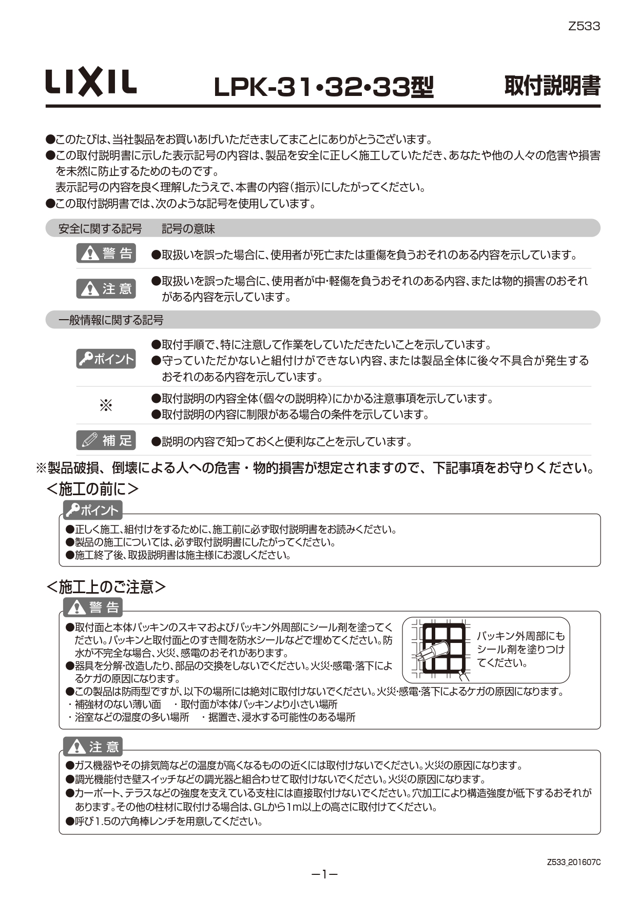 フットライトLPK-31型 取説1