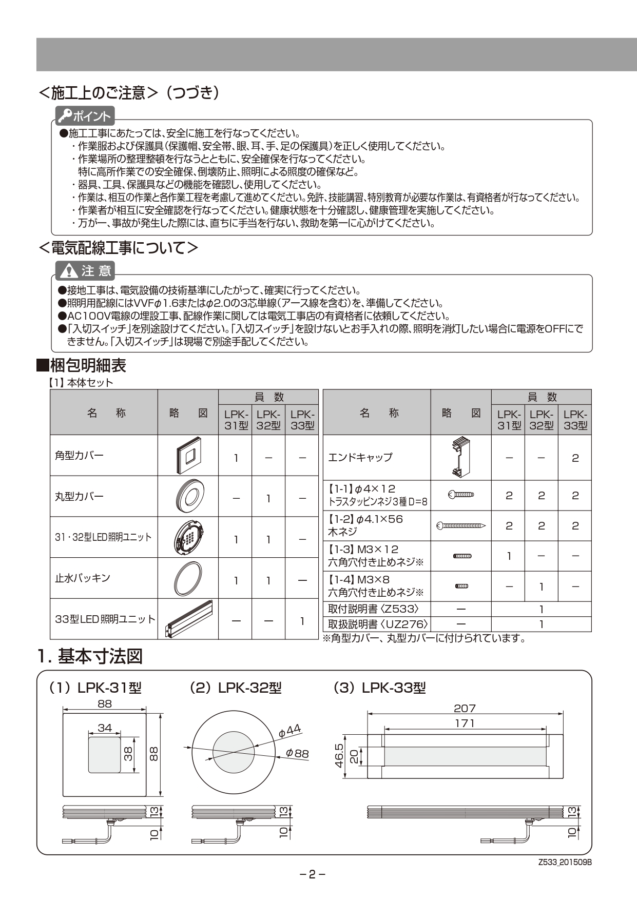 フットライトLPK-31型 取説2