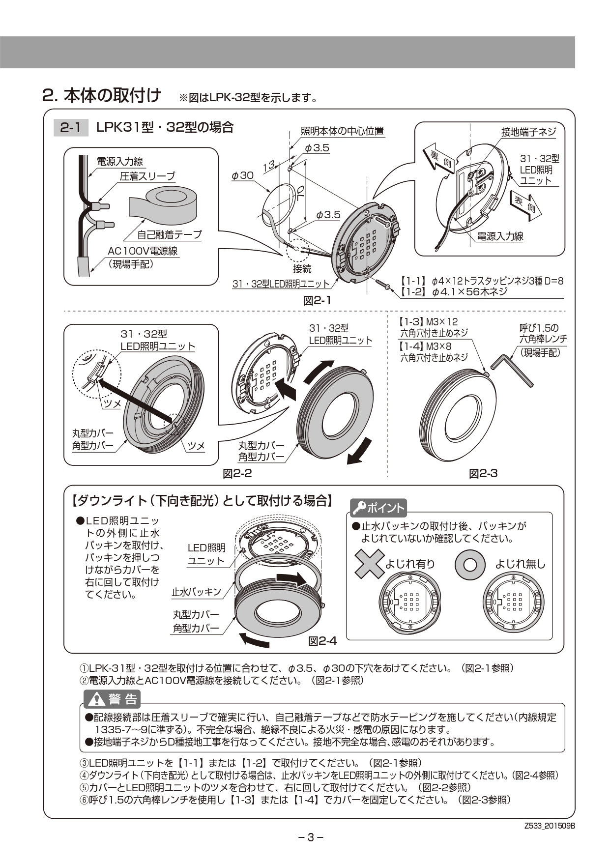 フットライトLPK-31型 取説3