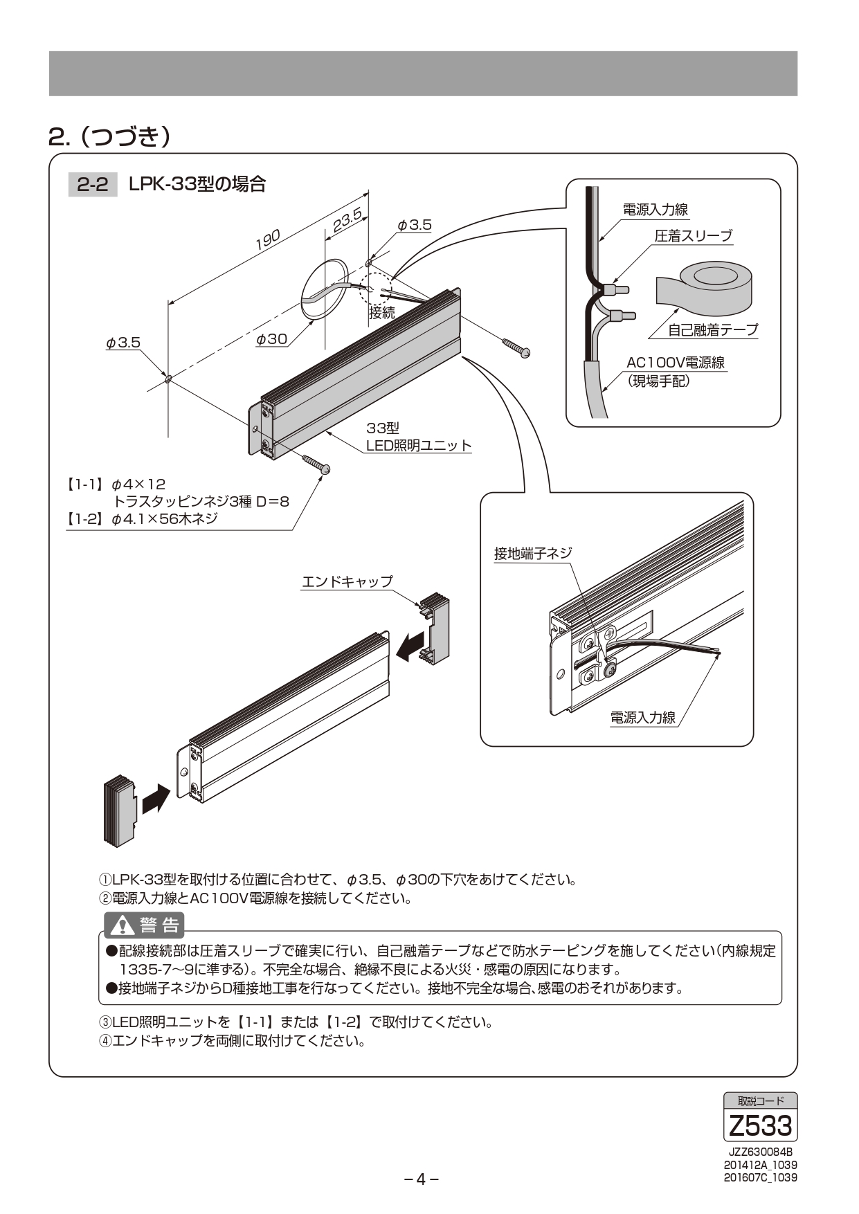 フットライトLPK-31型 取説4