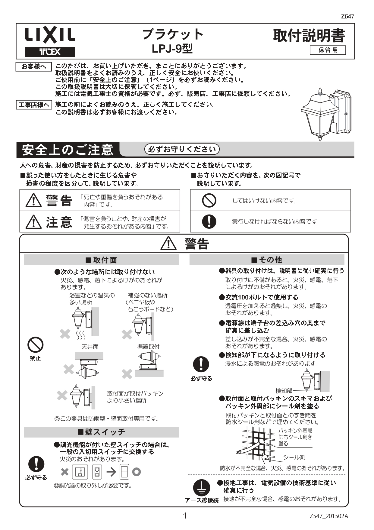 LIXIL ガーデンエクステリア[門まわり] エクステリアライト AC100V ポーチライト：LPK-29型 - 2