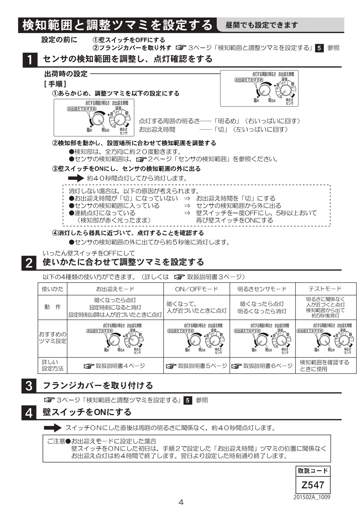 ポーチライトLPJ-9型 取説4