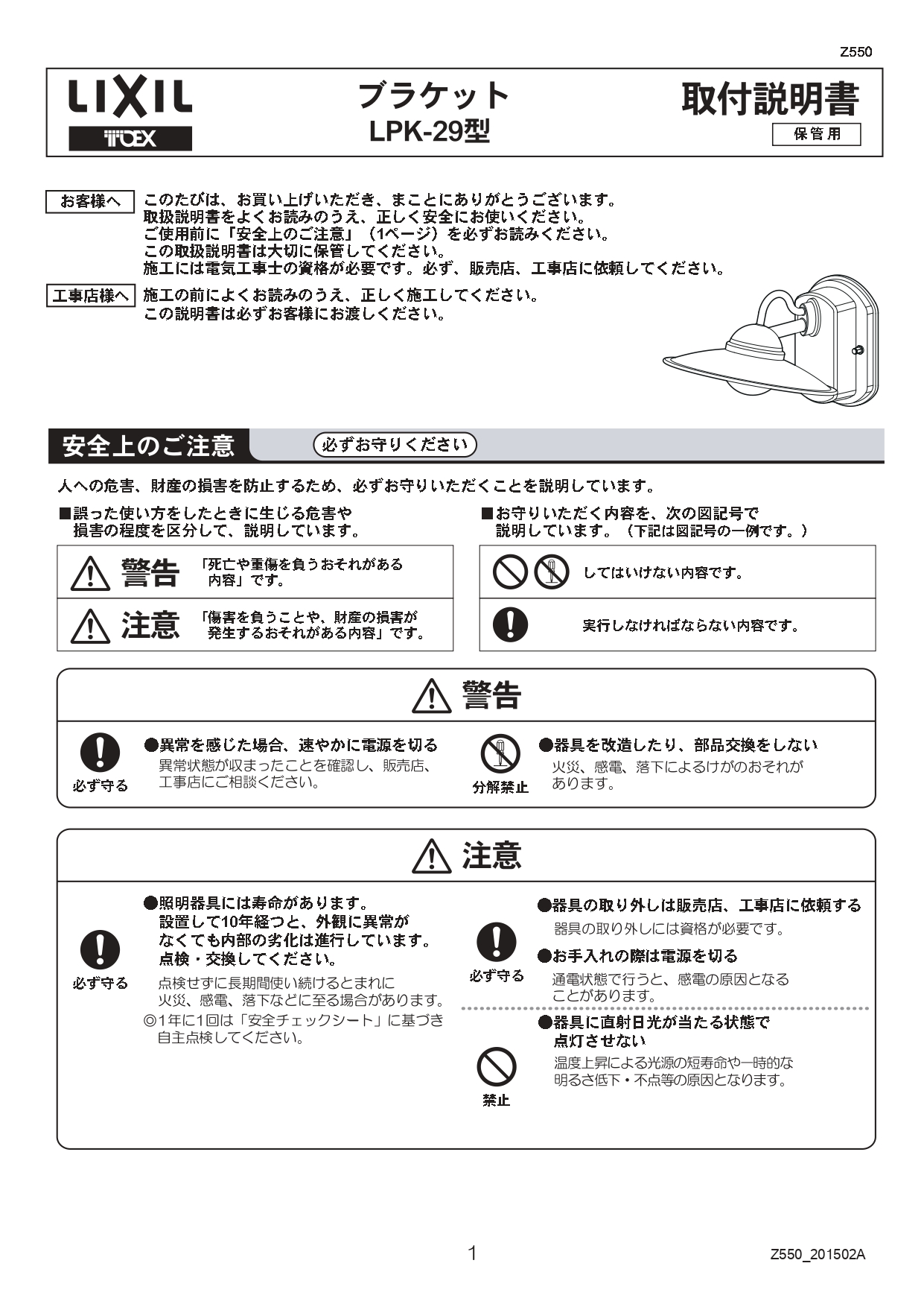 ポーチライトLPK-29 取説1