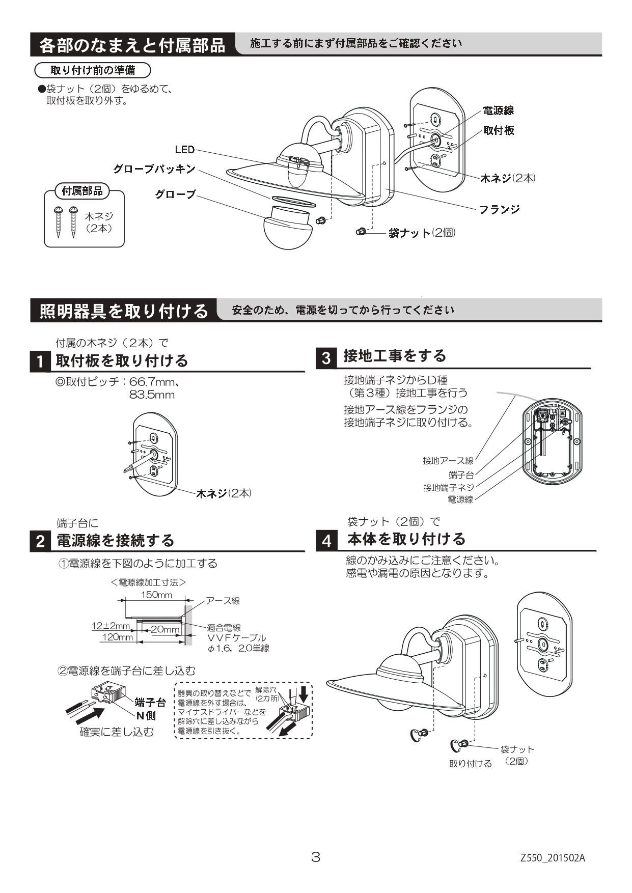 ポーチライトLPK-29 取説3