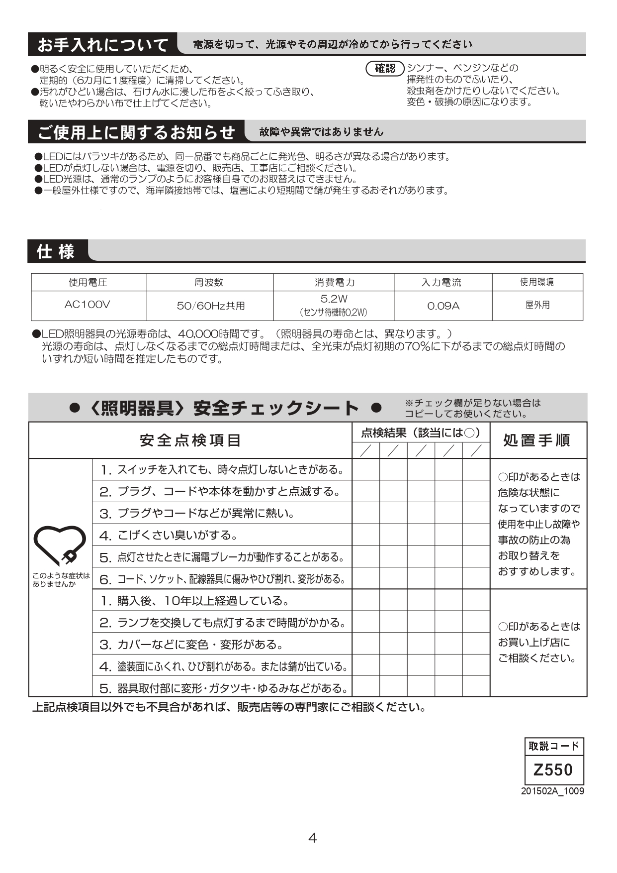 ポーチライトLPK-29 取説4