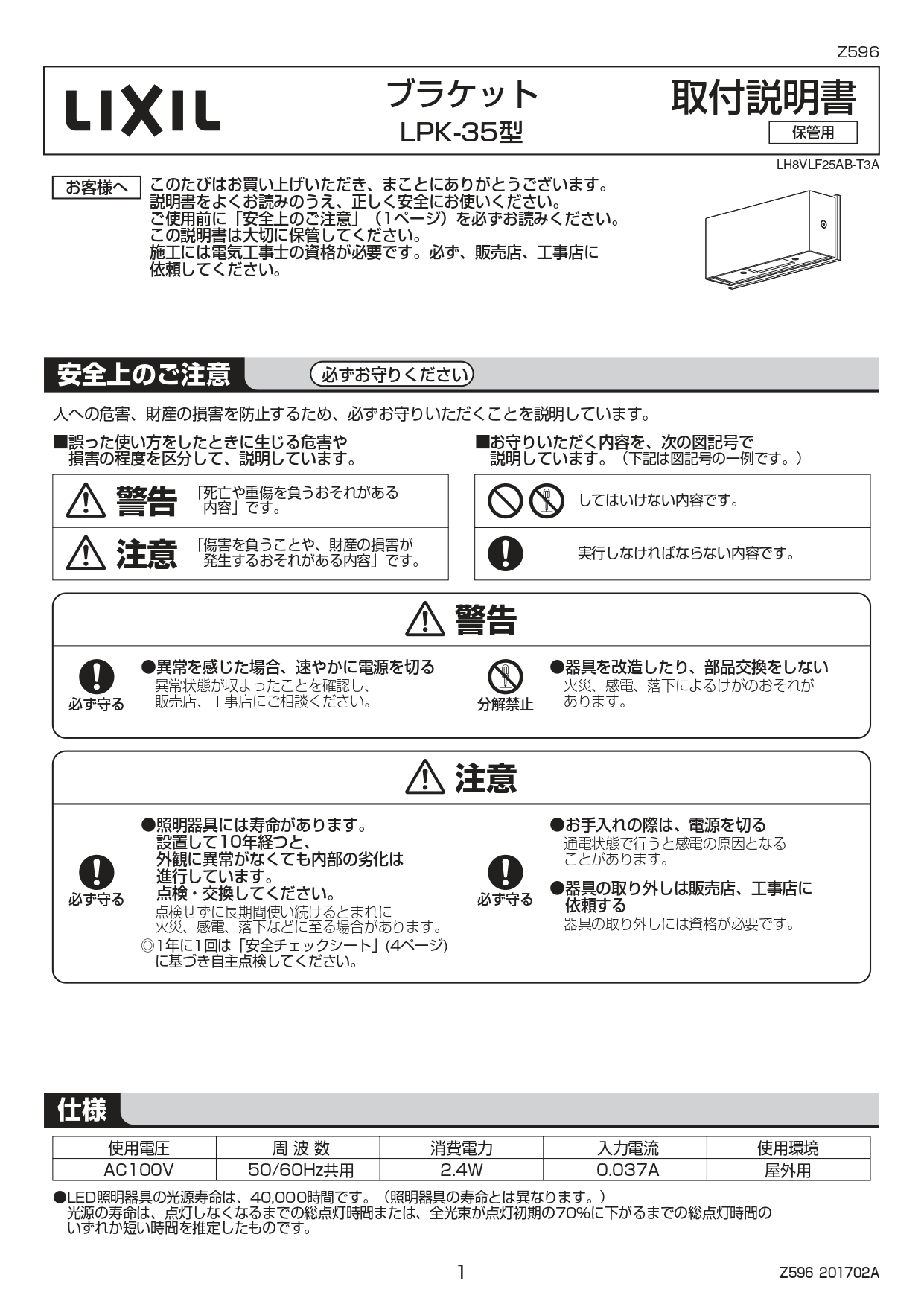 表札灯LPK-35型 取説1