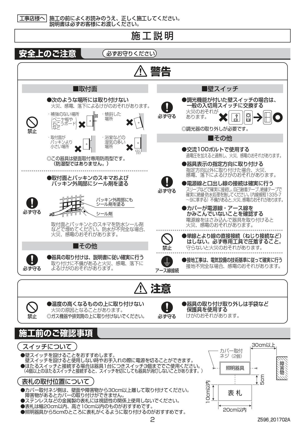 表札灯LPK-35型 取説2