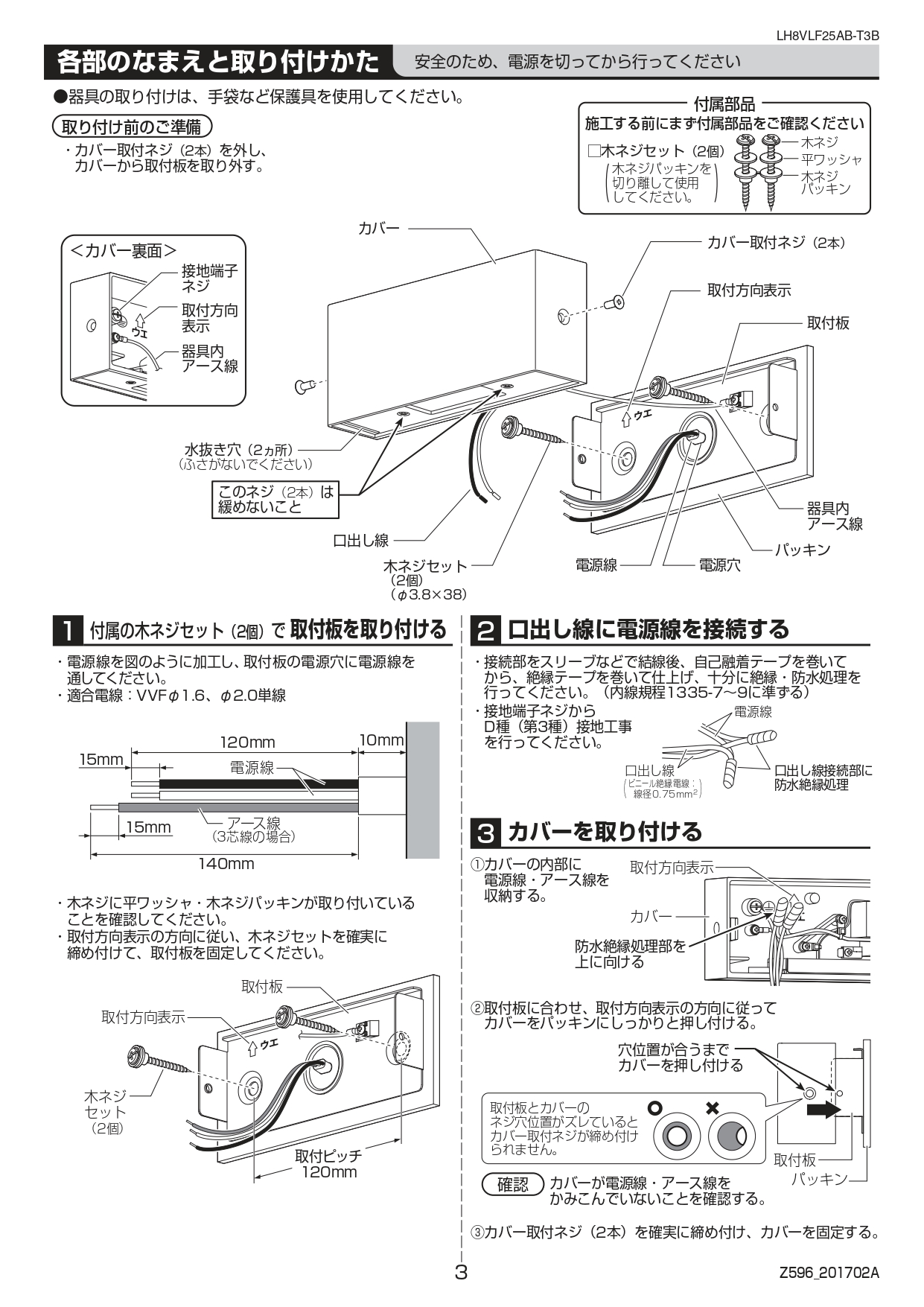 表札灯LPK-35型 取説3