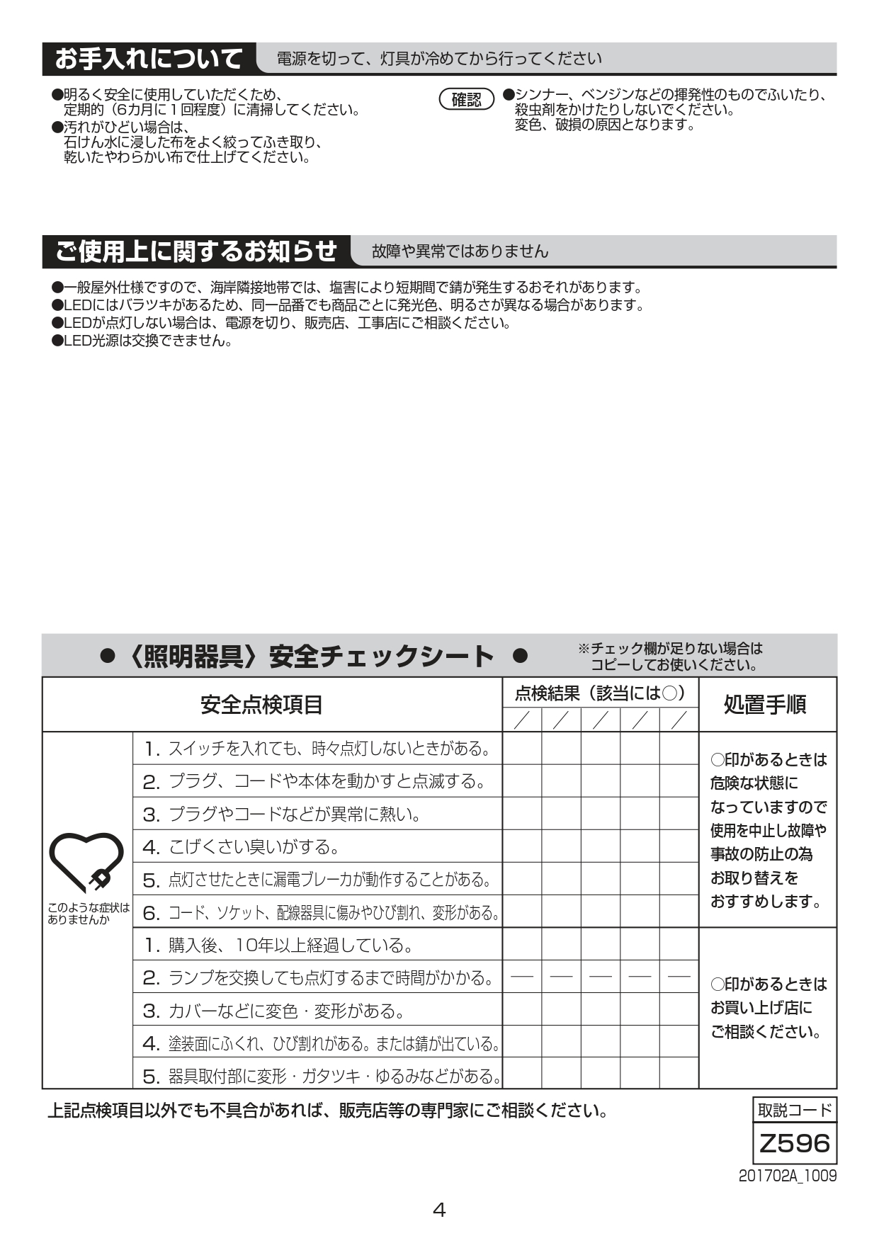 表札灯LPK-35型 取説4