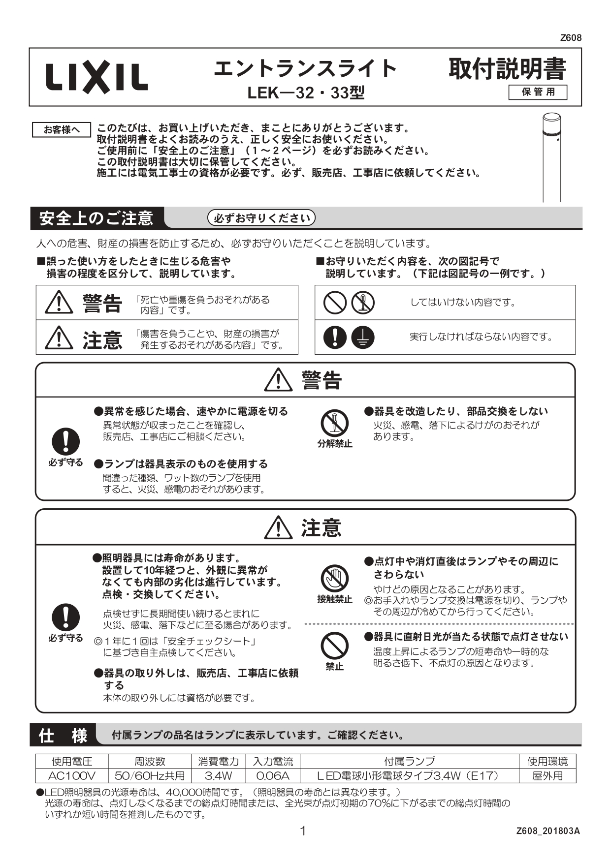 エントランスライトLEK-32型 取説1