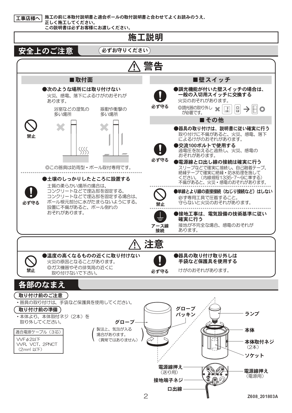 エントランスライトLEK-32型 取説2