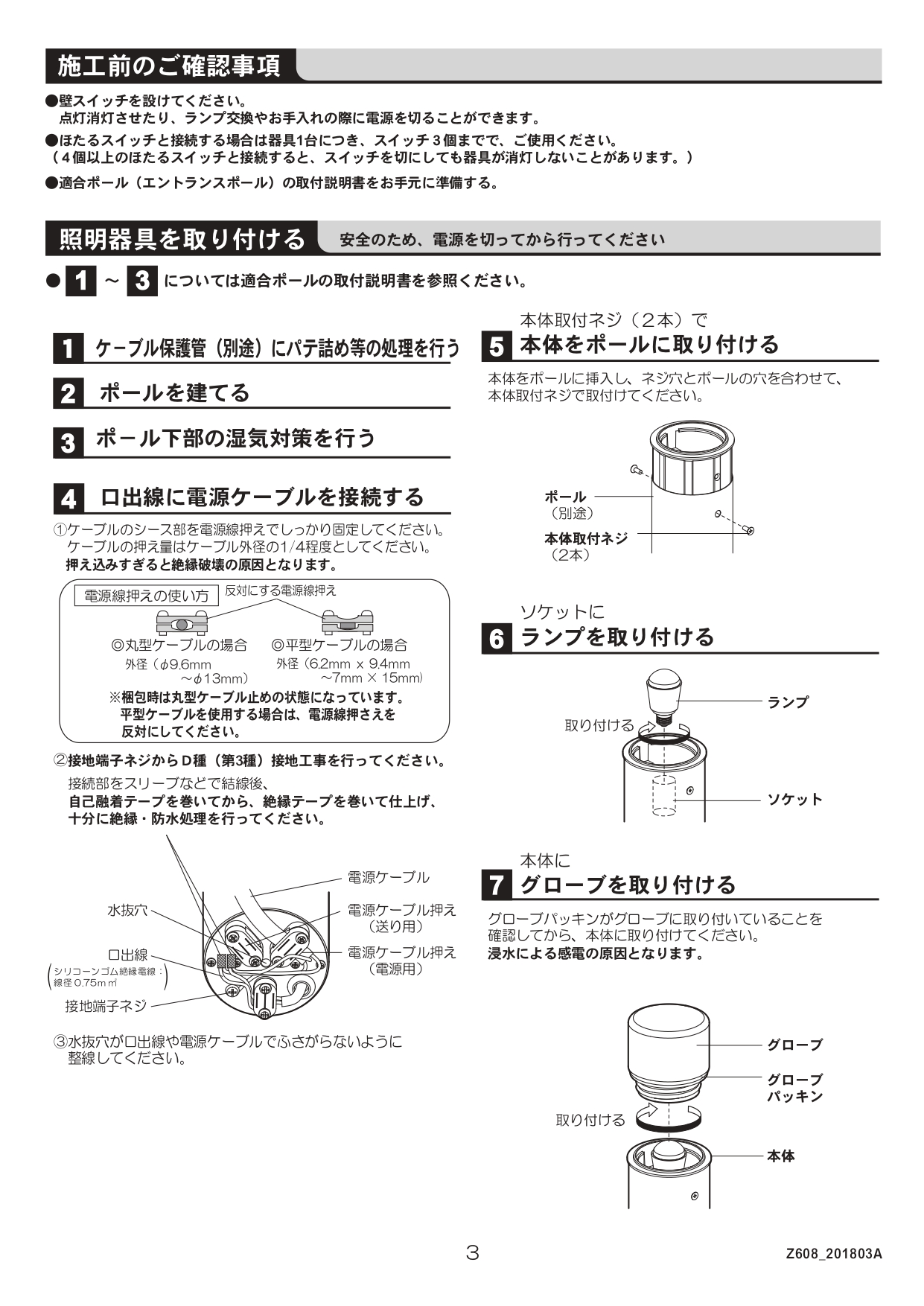 エントランスライトLEK-32型 取説3