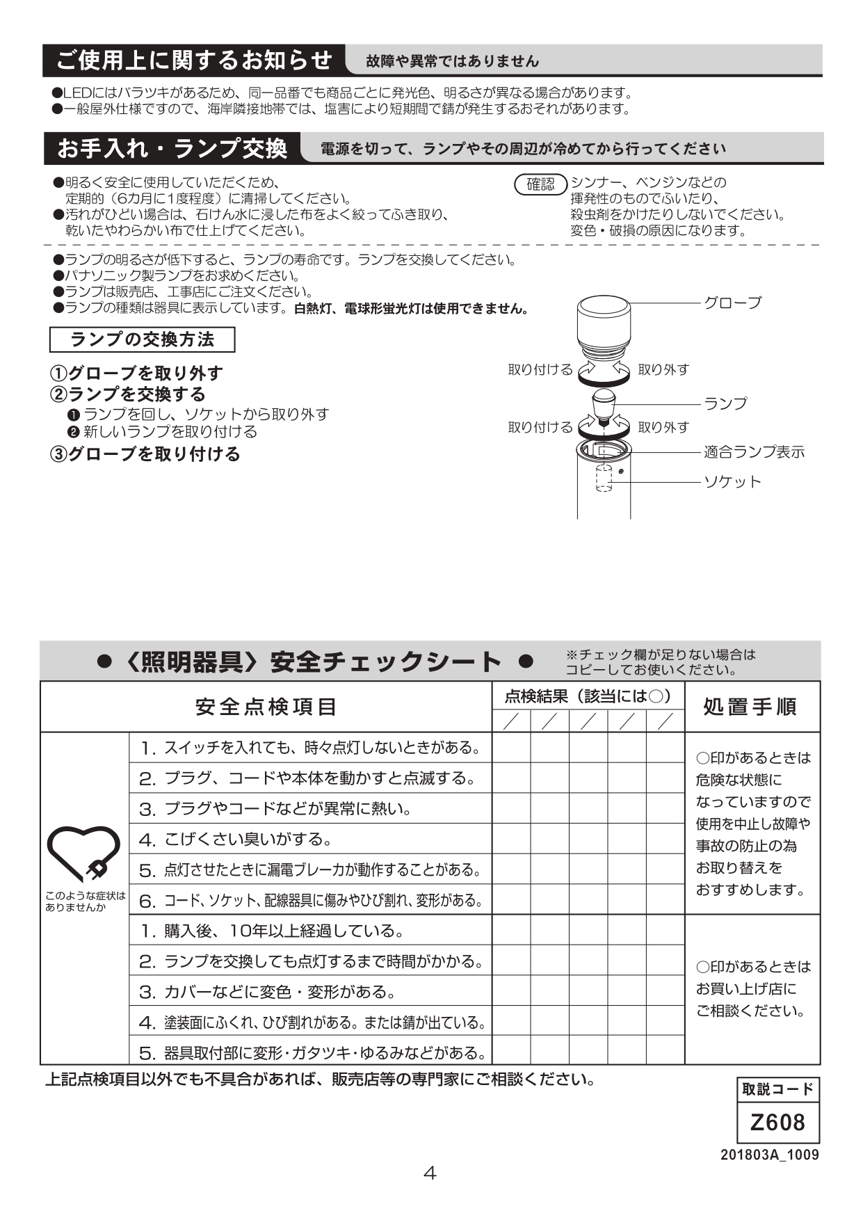 エントランスライトLEK-32型 取説4