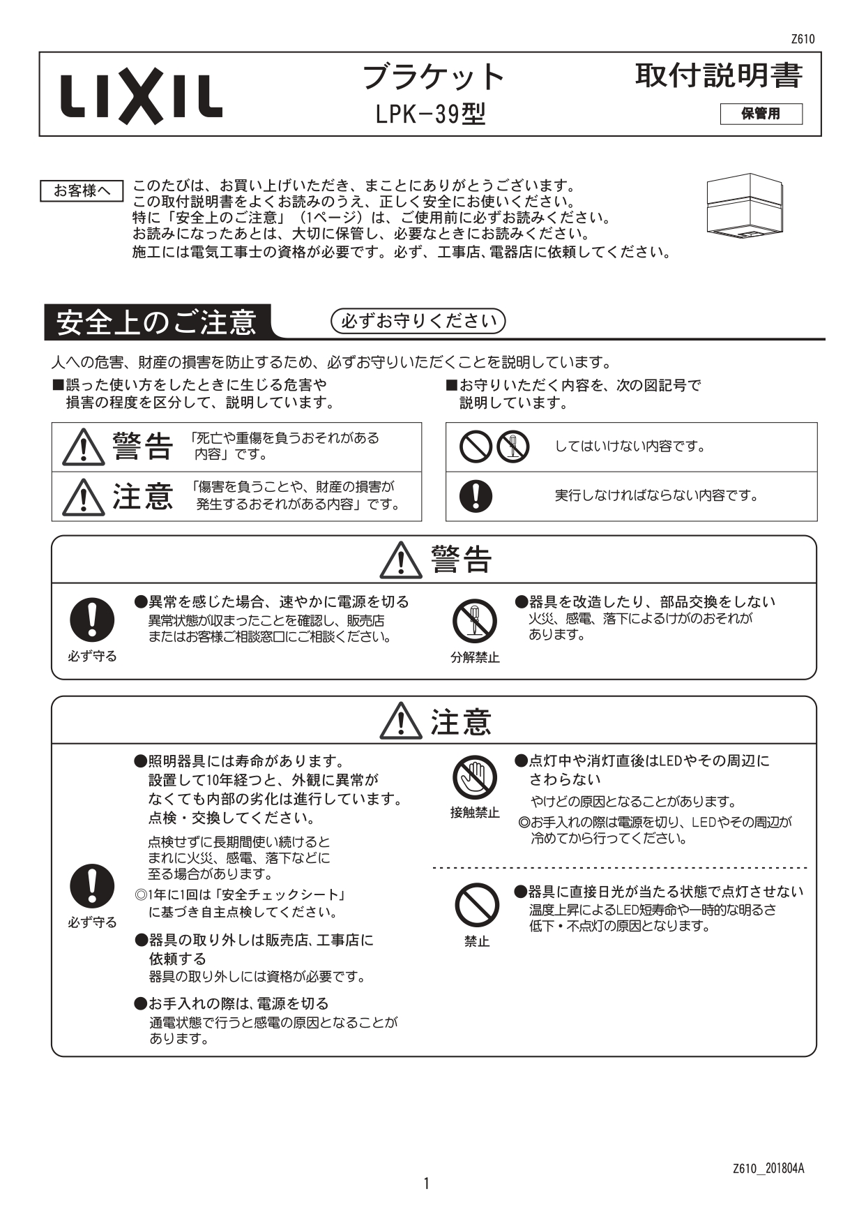 ポーチライトLPK-39型 取説1