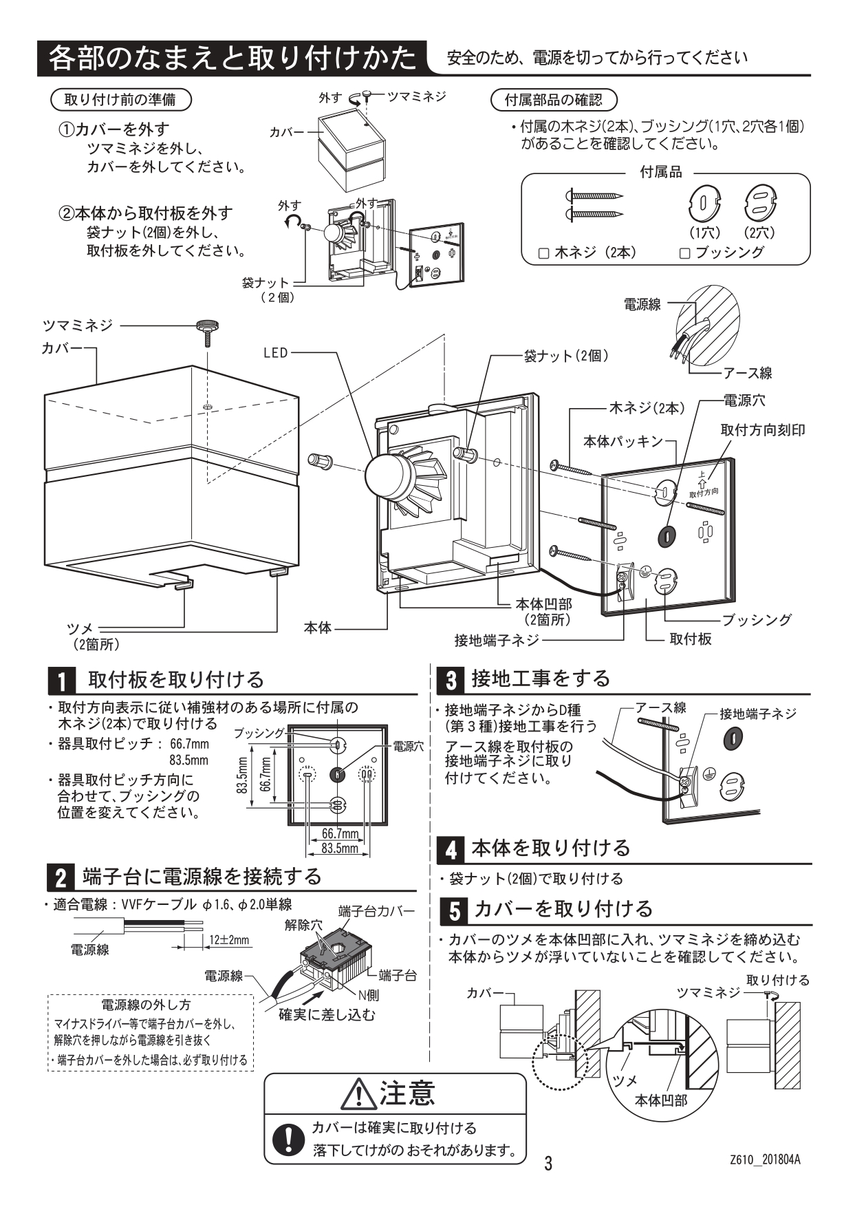 ポーチライトLPK-39型 取説3