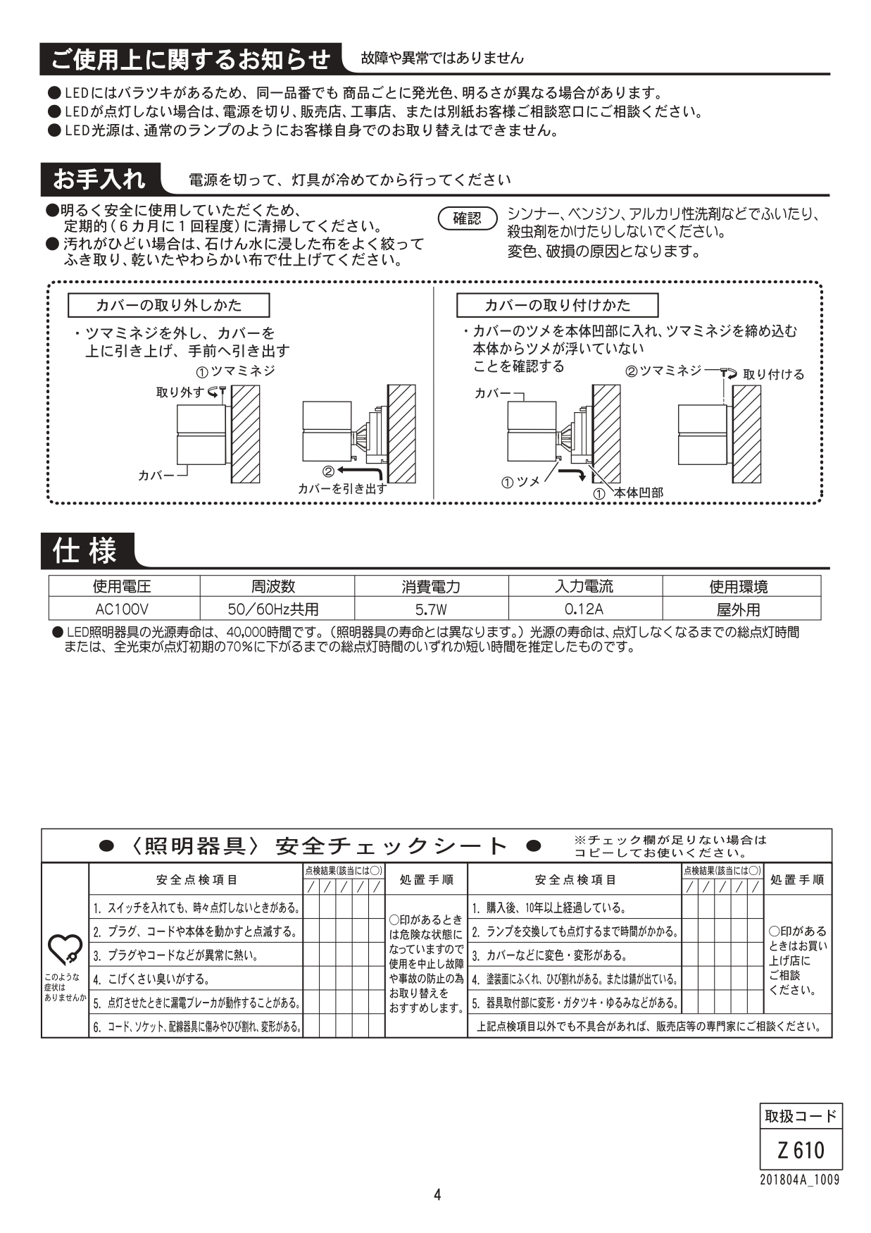 ポーチライトLPK-39型 取説4