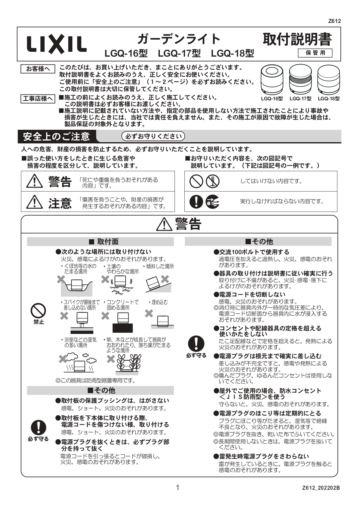 ガーデンライトLGQ-16型 取説1