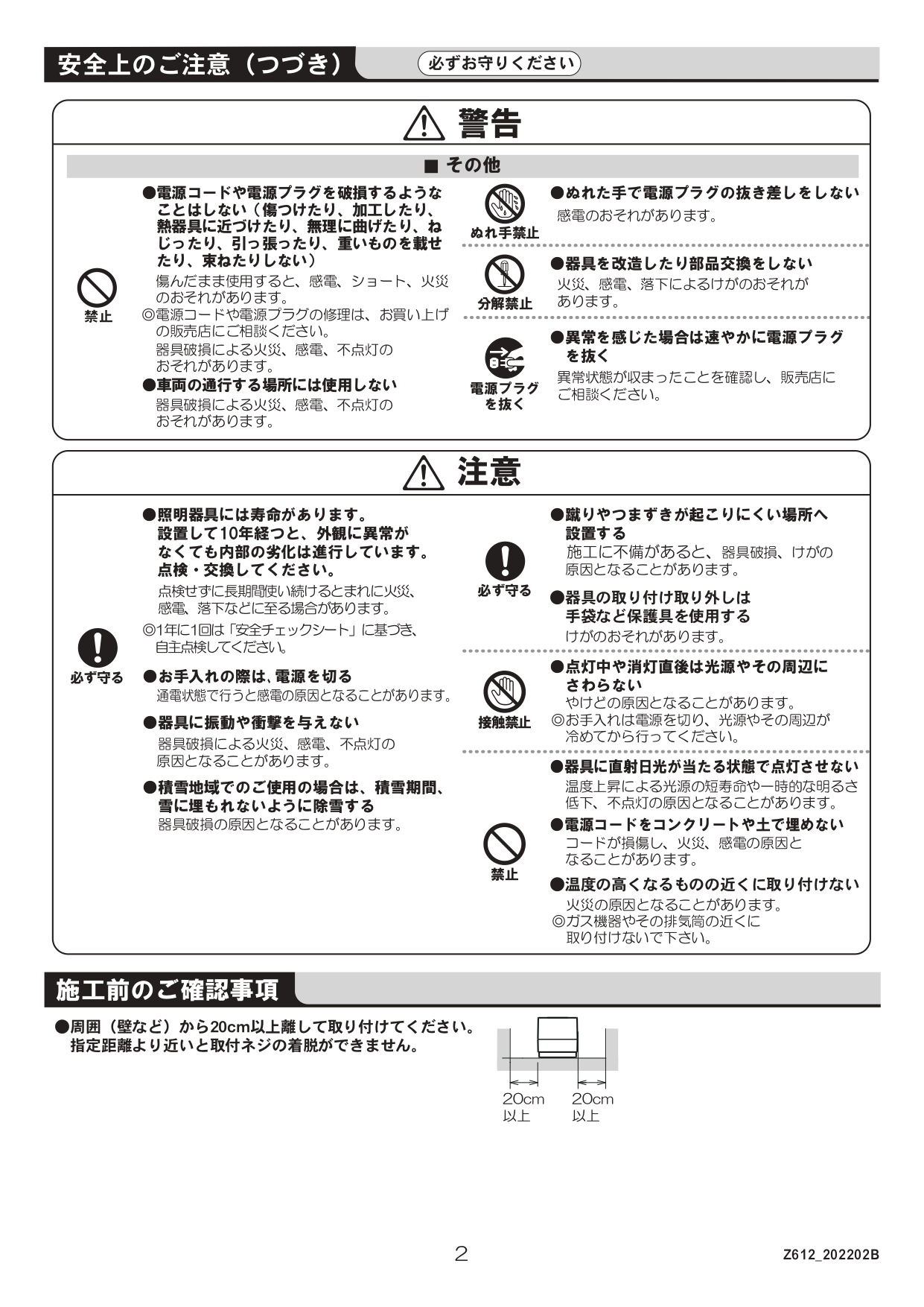 ガーデンライトLGQ-16型 取説2