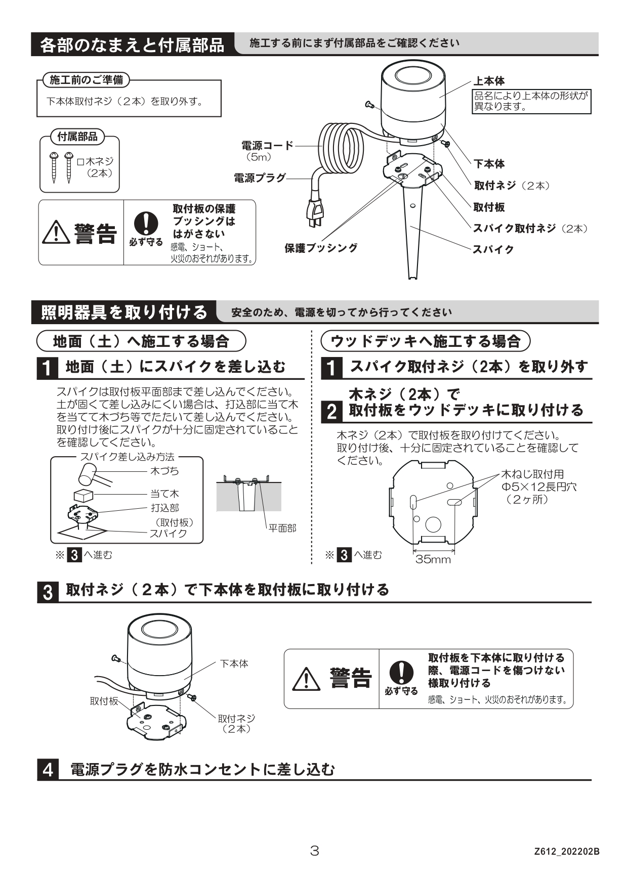 ガーデンライトLGQ-16型 取説3