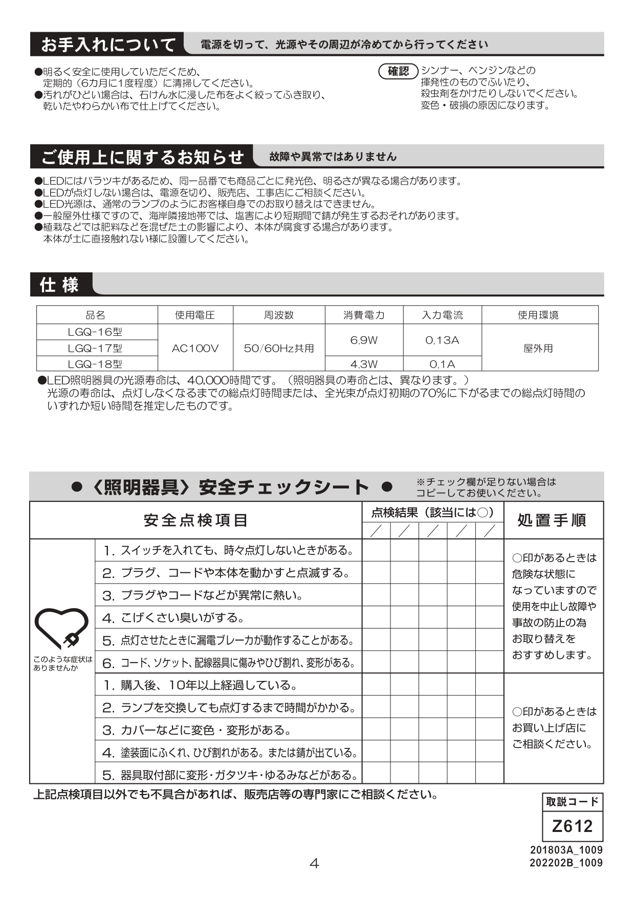 ガーデンライトLGQ-16型 取説4