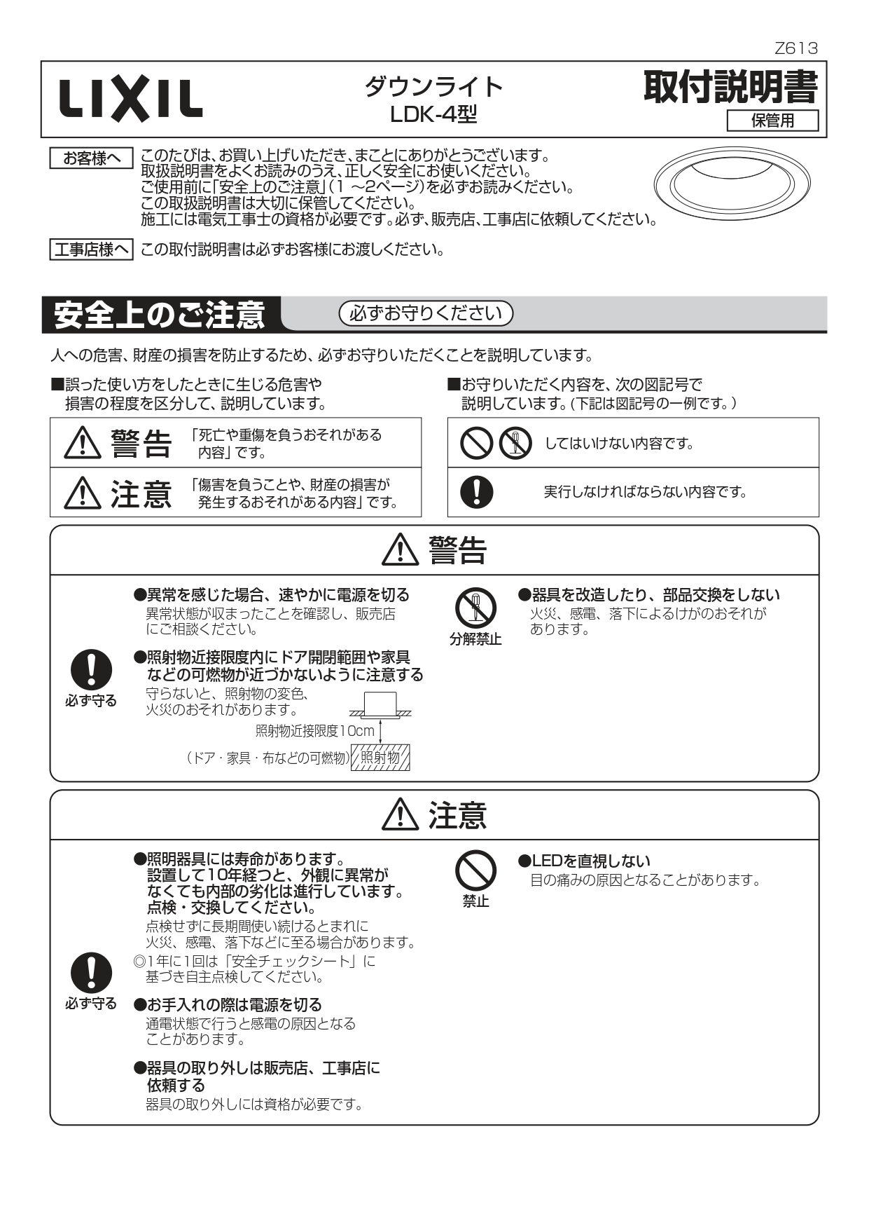 ダウンライトLDK-4型 取説1