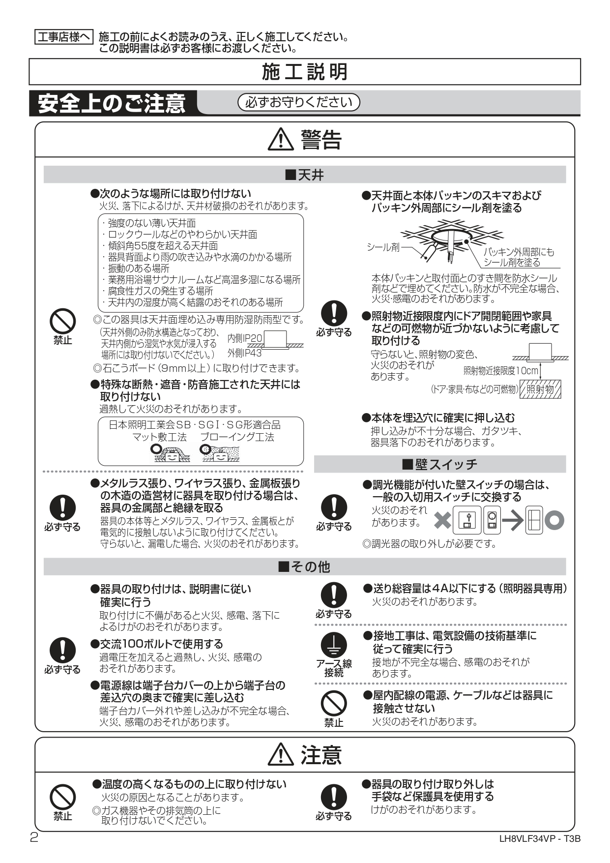 ダウンライトLDK-4型 取説2