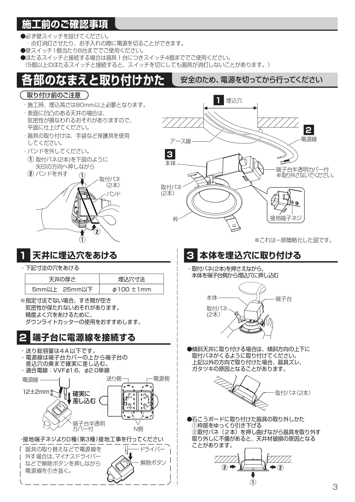 ダウンライトLDK-4型 取説3