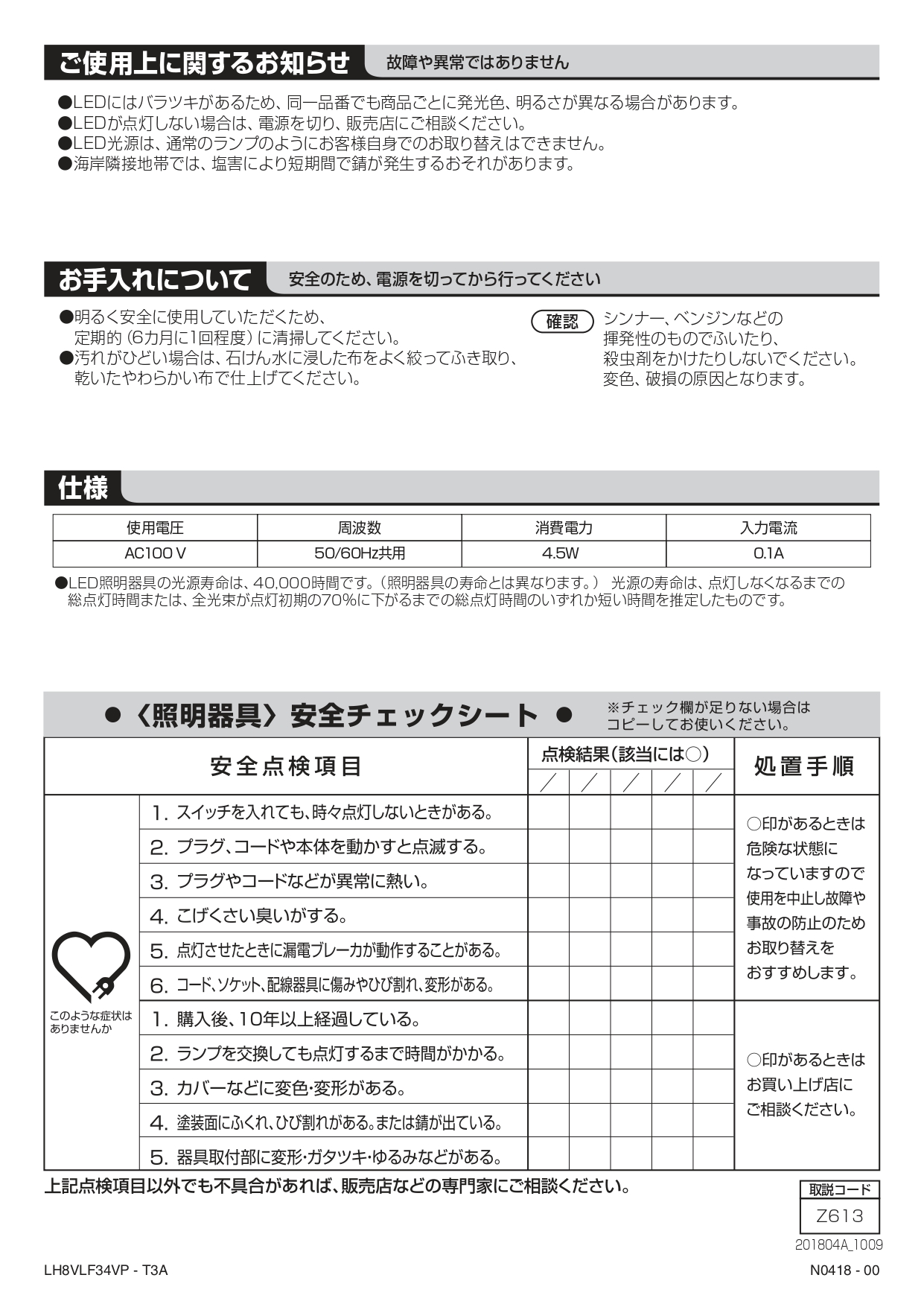 ダウンライトLDK-4型 取説4