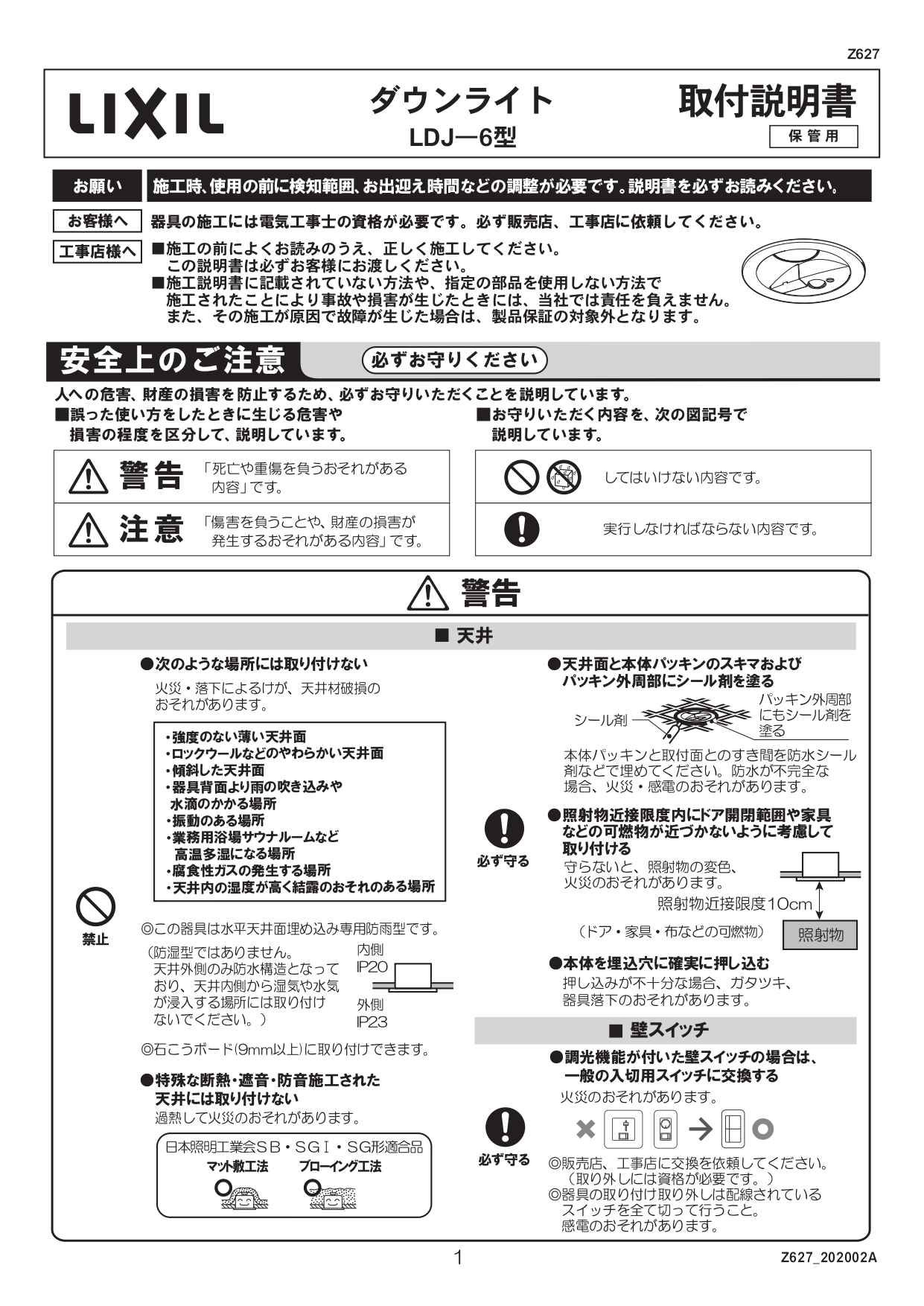 ダウンライトLDJ-6型 取説1