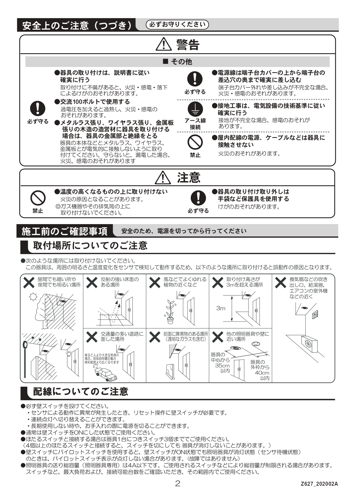 ダウンライトLDJ-6型 取説2