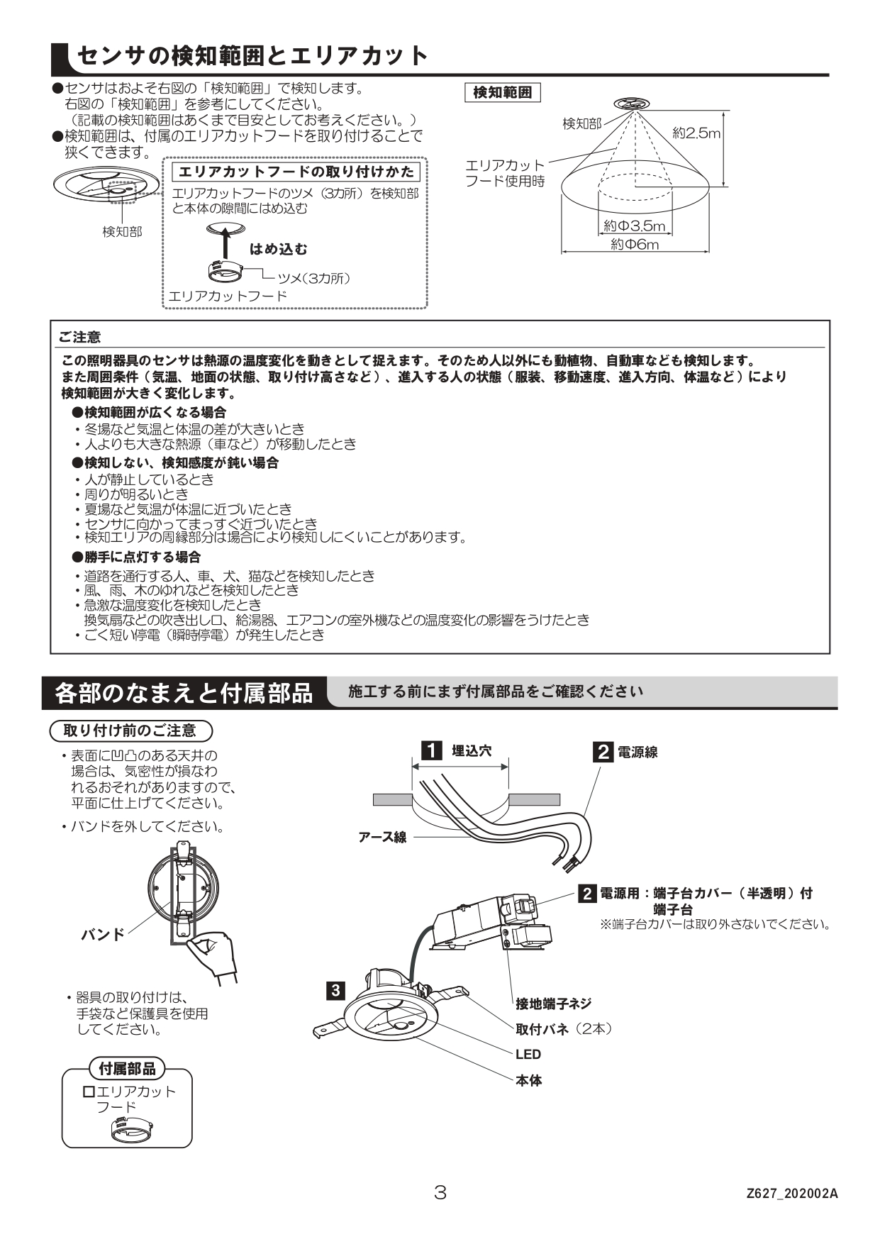 ダウンライトLDJ-6型 取説3