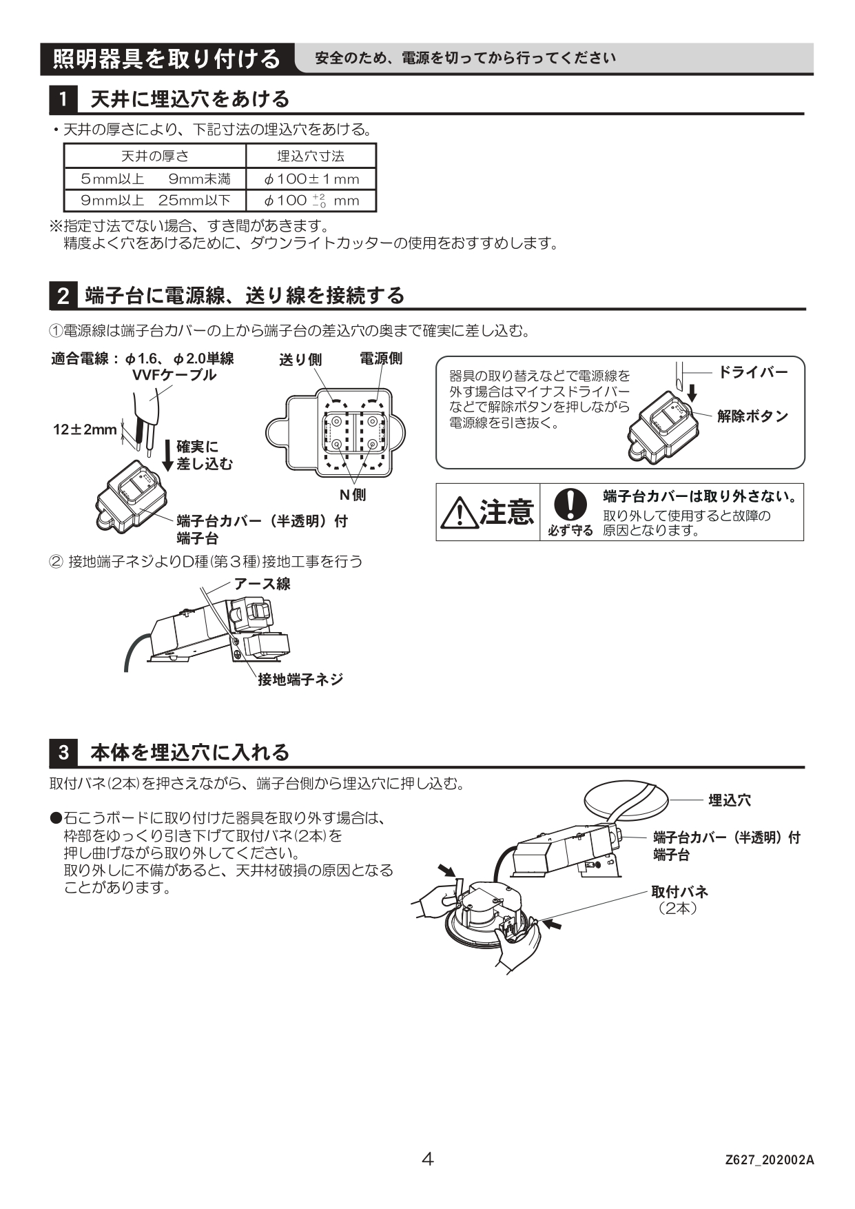 ダウンライトLDJ-6型 取説4