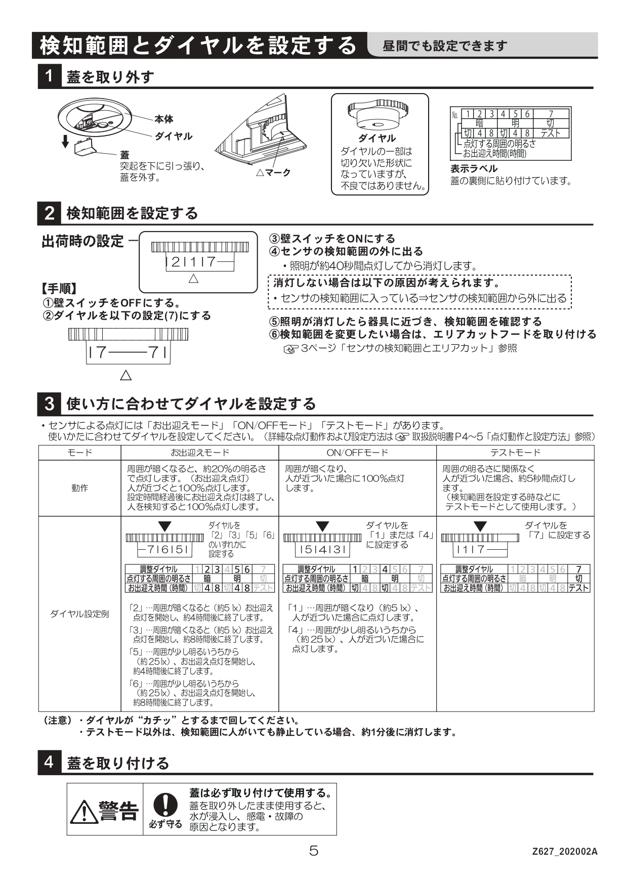 ダウンライトLDJ-6型 取説5