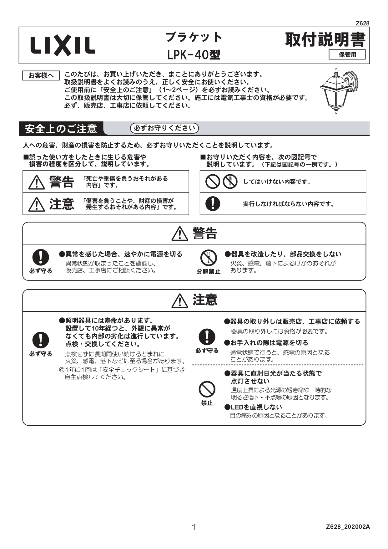 ポーチライトLPK-40型 取説1