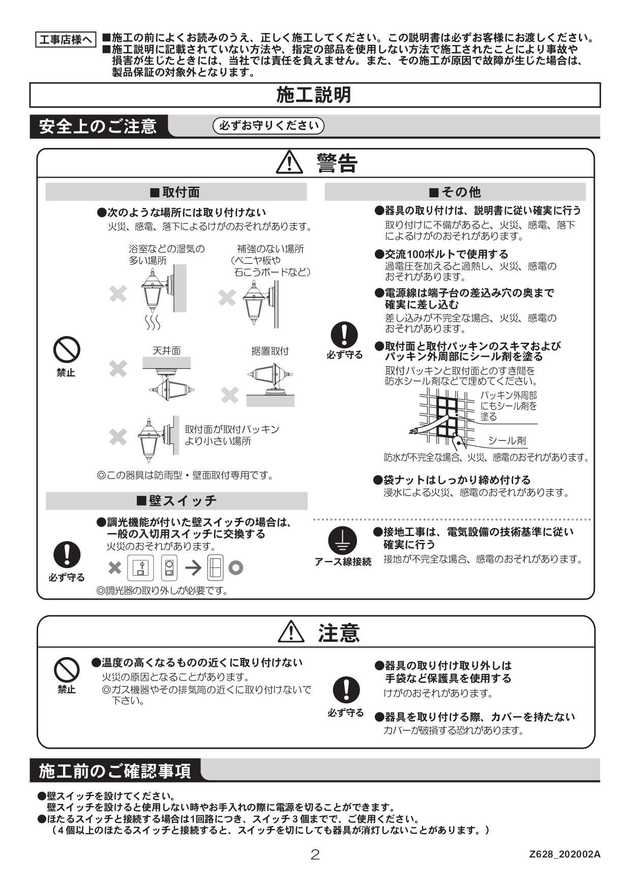 ポーチライトLPK-40型 取説2