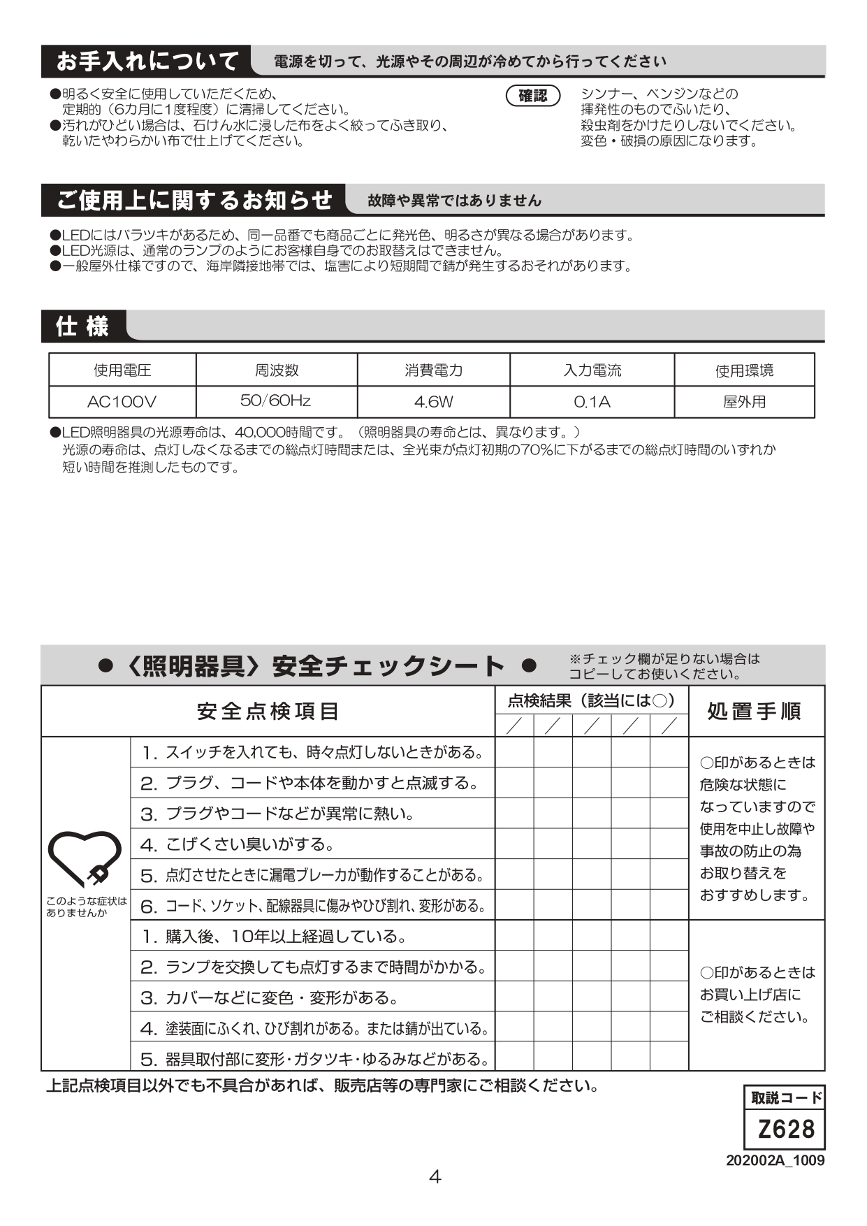 ポーチライトLPK-40型 取説4