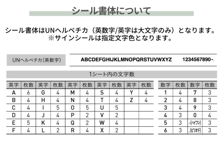 ユニソン 壁付けポスト アンテ シール書体について