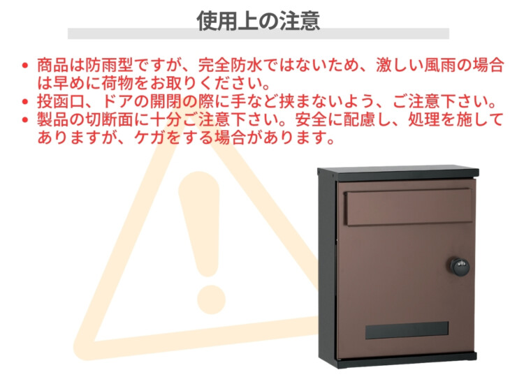 ユニソン 壁付けポスト アンテ 使用上のご注意