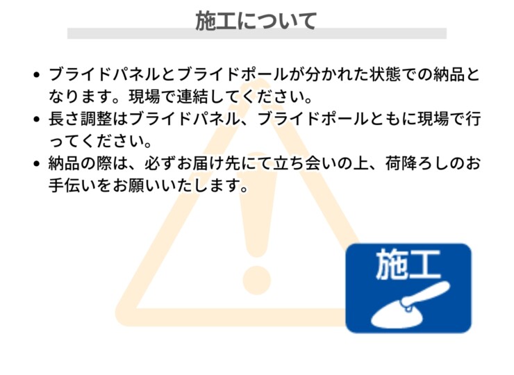 ユニソン ブライドパネルTZ 施工について