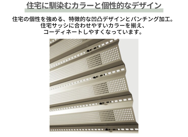 ユニソン ブライドパネルTZ 住宅に馴染むカラーと個性的なデザイン