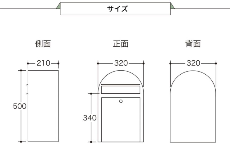 セキスイデザインワークス デザインポスト ボビ（bobi）サイズ